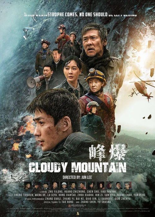 《峰爆》 中國力量與速度的銀幕綻放，朱一龍北美問候溫暖人心